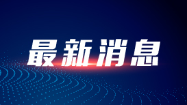 京津冀三地籤署《京津冀深化口岸合作框架協議》