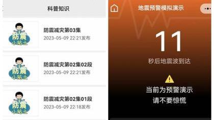四川省地震局官方地震預警平台正式上线