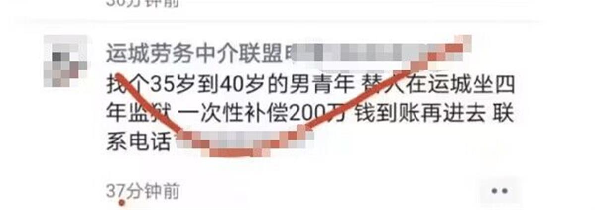 男子回應“200萬元找人代替坐牢4年”：被別人騙了，不知這是違法