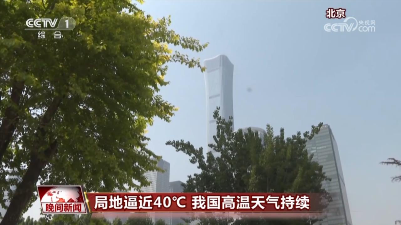 局地逼近40℃ 我國高溫天氣持續