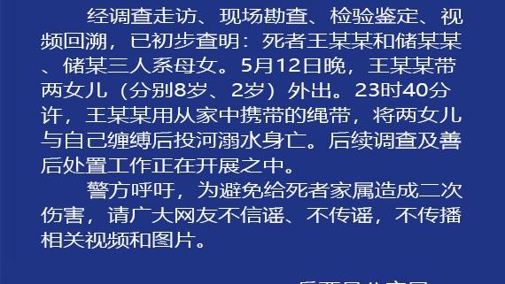 【8點見】母女3人河中溺亡 安慶警方通報