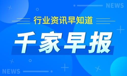 千家早報|360與智譜AI共研千億級大模型；2023中關村論壇將於5月25日至30日舉行—2023年5月17日