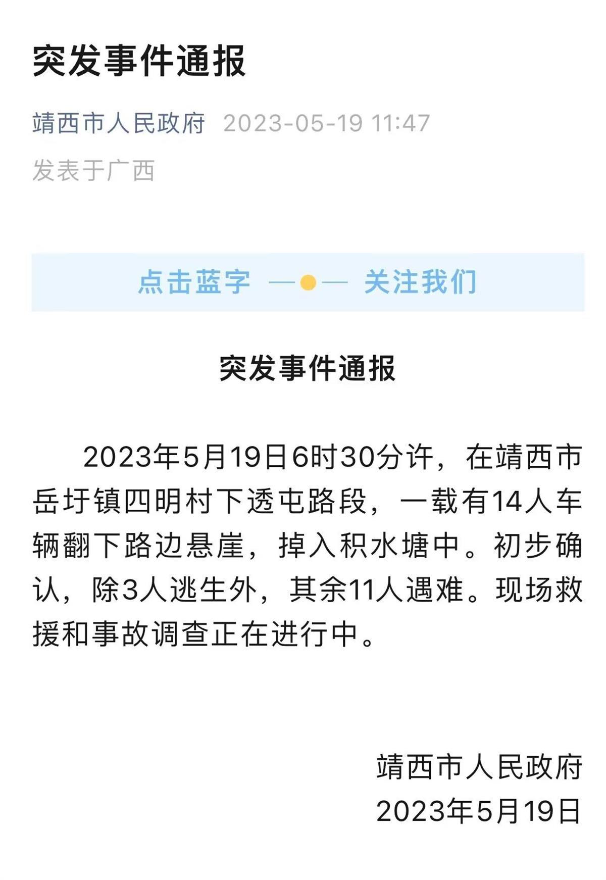 廣西靖西11人遇難事故車輛已被吊起，官方：事發水塘或是積水礦坑