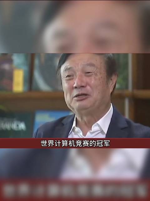 我們應該感謝任正非，感謝華爲……