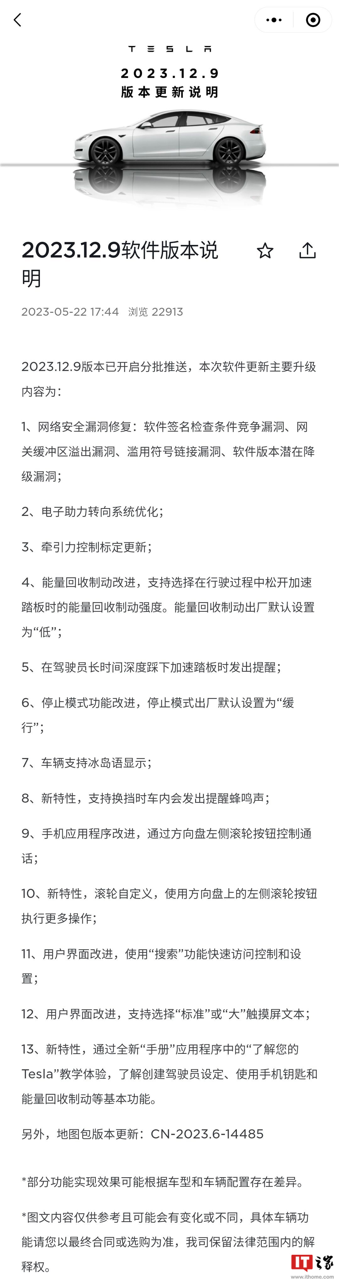 特斯拉新OTA：支持調整能量回收力度