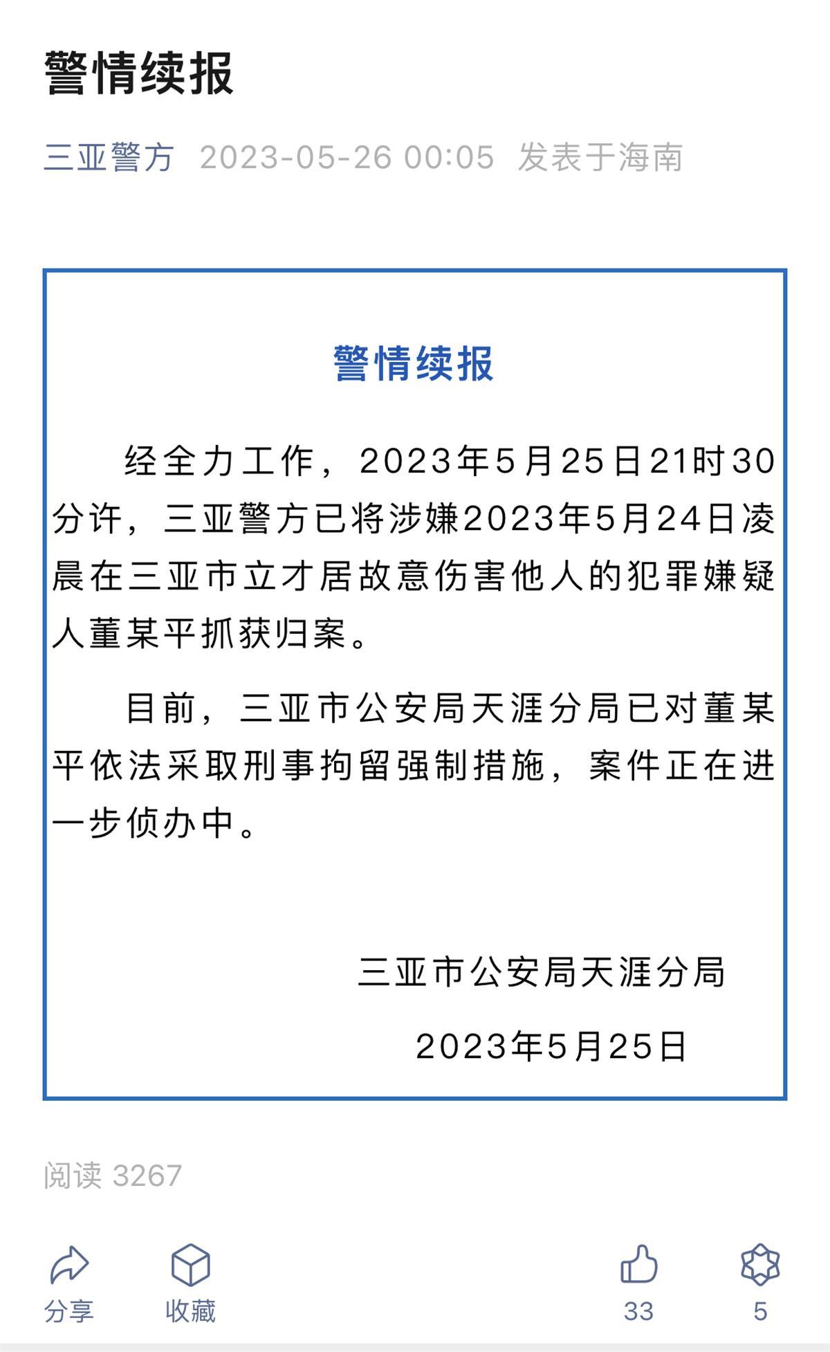 三亞砍傷兩人的男子已被抓獲：曾被判刑近15年去年底才出獄