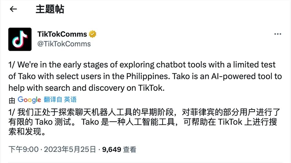 TikTok正測試AI聊天機器人Tako