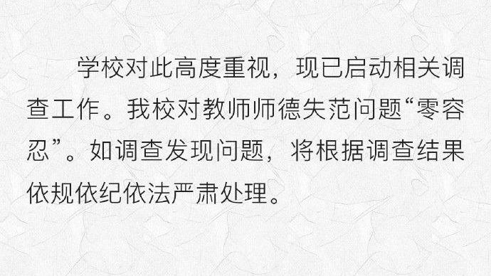 網傳女博士介入導師婚姻獲論文發表機會？川大、華南理工通報