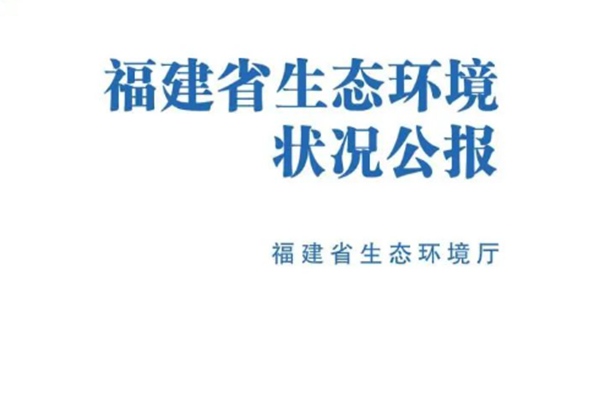 森林覆蓋率連續44年居全國首位！保衛碧水、藍天、淨土，來看福建經驗！