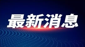 東西問丨許燎源：大運會火炬何以跨國界產生情感共鳴？