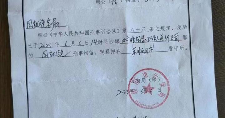 孫准浩招供了？泰山隊又一位關鍵人物因此被抓，拘留單已被網曝！