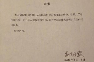 阿雅發聲明回應黃子佼爆料 否認使用違禁藥及毒品