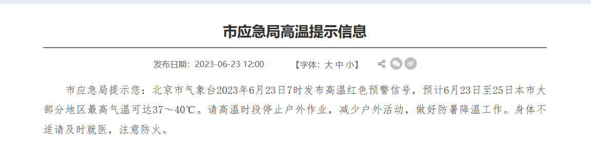 北京：高溫時段停止戶外作業 減少戶外活動