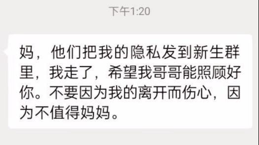 洛陽理工學院一大二學生墜亡 曾稱“隱私被發群裏”