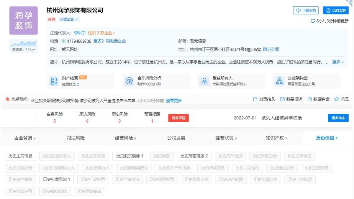 林生斌任職公司被吊銷，曾被列入嚴重違法失信名單，其與亡妻共同關聯的多家企業經營異常