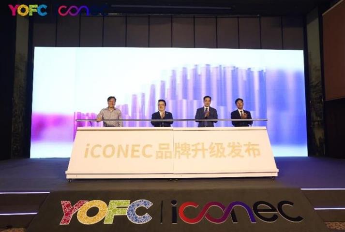 數智連接 光繪未來——長飛iCONEC品牌战略發布會成功舉辦！