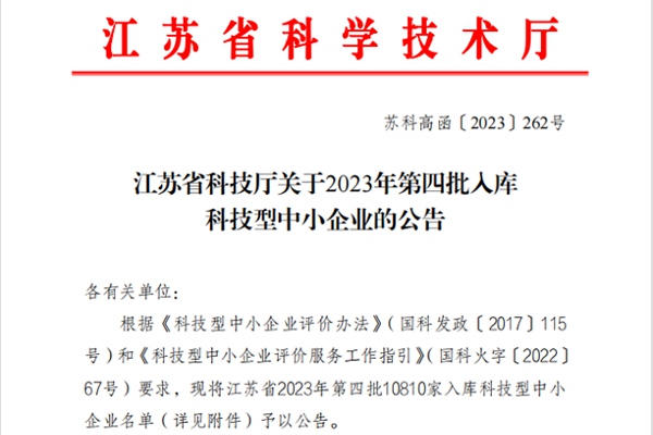 無錫環保集團所屬零碳環境公司獲評“江蘇省科技型中小企業”稱號！