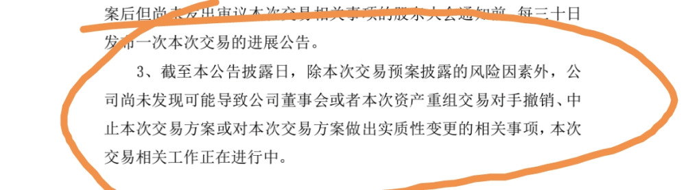 公告來了，資金要的就是確定性！什么確定性，當然是，繼續推進重組的確定性，繼續推進