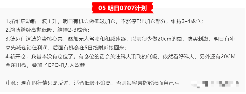 計劃：拓維信息、鴻博股份、德邁仕