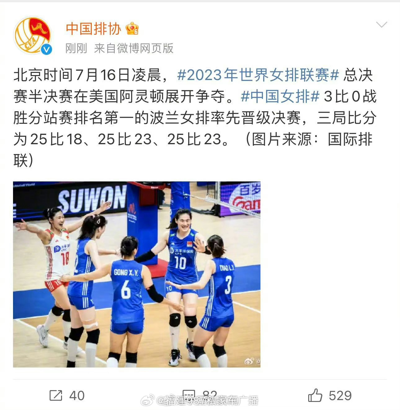 中國女排战勝波蘭挺進決賽