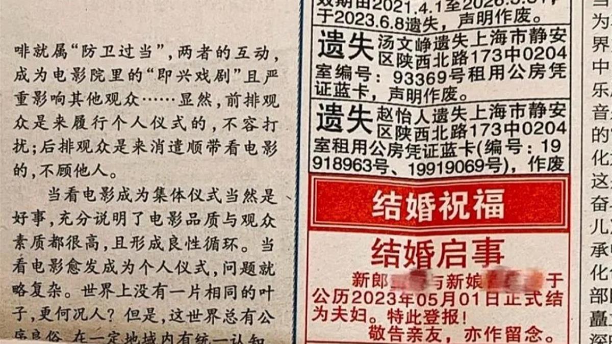 留存百年的浪漫！結婚登報火了，收費199元到999元不等