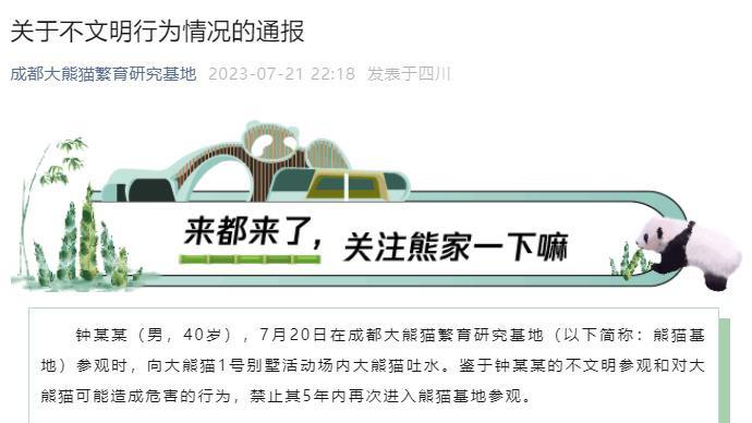 參觀時吐水、拍打玻璃，兩男子5年內禁入熊貓基地