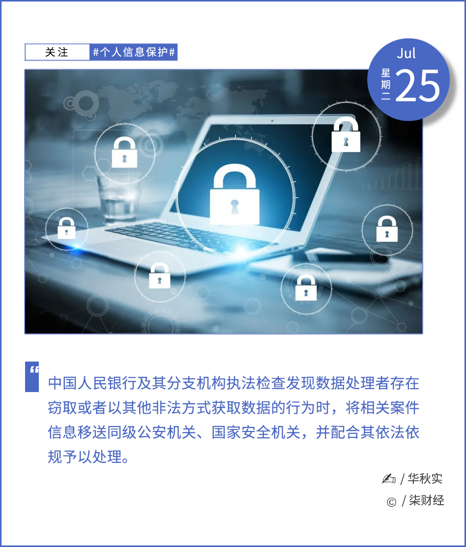 央行出手！侵犯個人信息迎重拳 多家銀行曾被罰