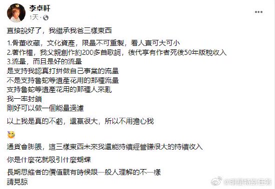 李坤城兒子繼承父親三樣遺產：古董著作權和流量