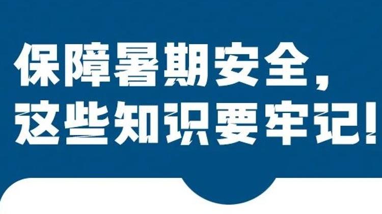 痛心！南京江北新區4名學生溺亡 暑期遊泳、玩水需警惕