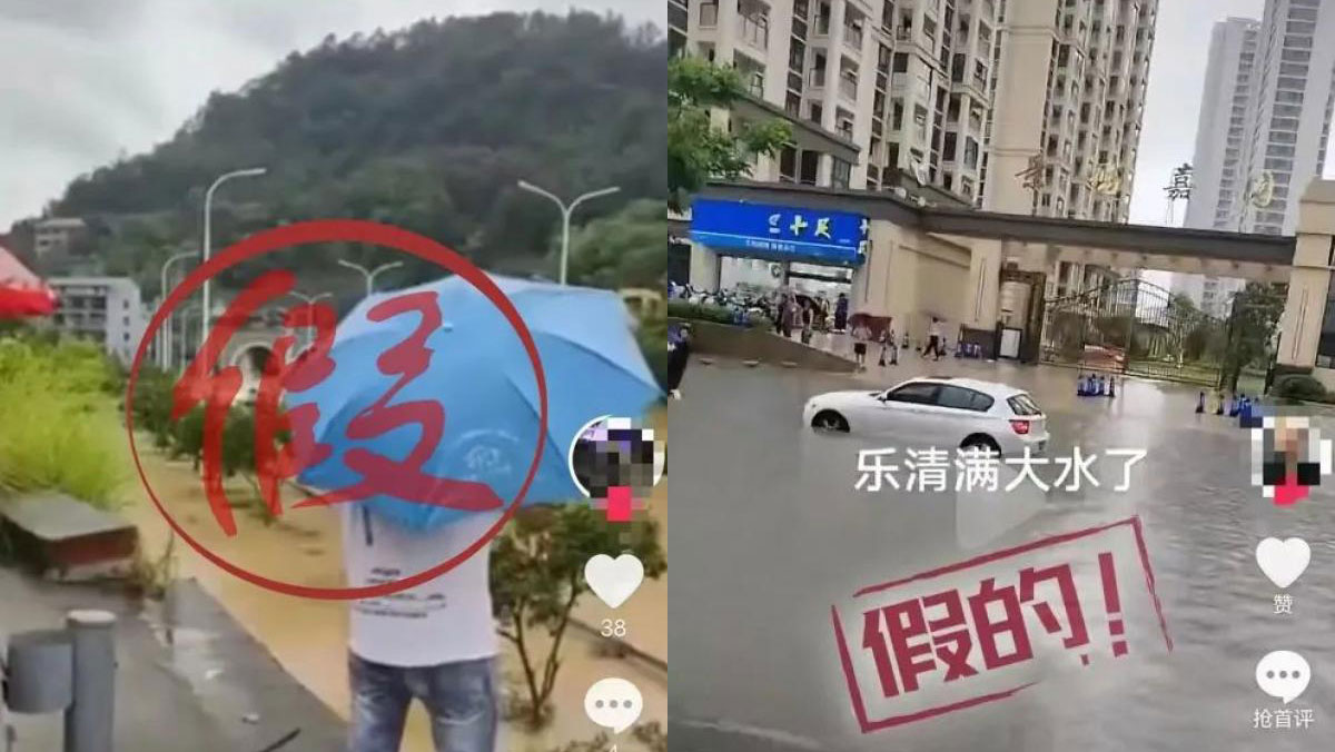 台風期間造謠“道路被淹”，溫州打擊多起涉“杜蘇芮”謠言