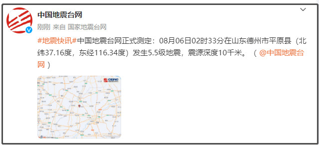 【8點見】山東德州市平原縣發生5.5級地震 多地震感強烈