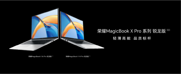 標配銳龍7 7840HS 榮耀MagicBook X Pro系列銳龍版發布4199元起