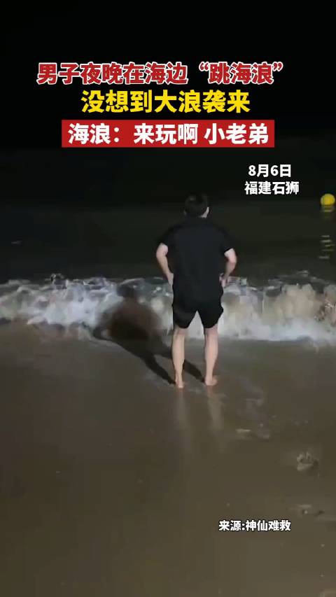 海浪：不是，不是要抱嘛，虧老子蹦這么高！