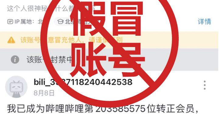 B站闢謠“莫言B站账號被封”：被永封處理的“莫言作家”爲冒名注冊账號