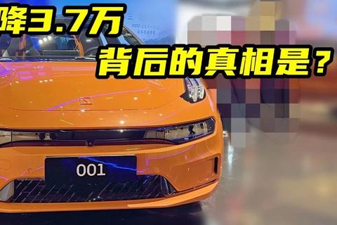 探店丨極氪001突降3.7萬，背後的真相是？