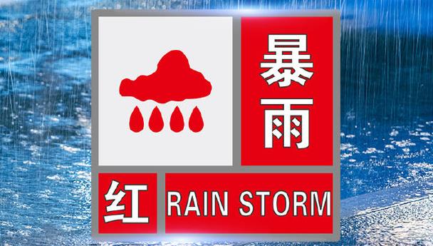 河南三門峽市升級發布暴雨紅色預警