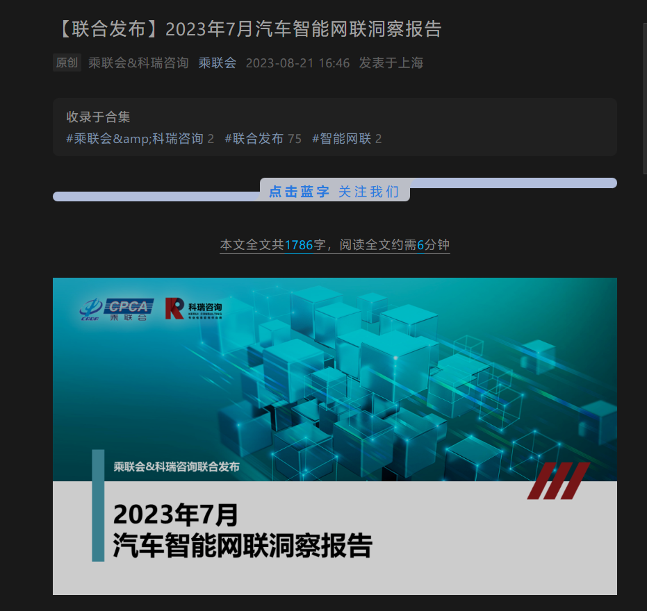 乘聯會：新能源汽車 L2 輔助駕駛裝車率已逼近 40%，遠高於燃油車