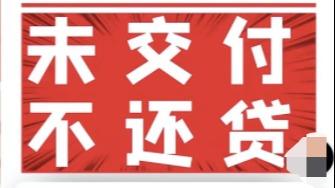 西安一樓盤先交房後還貸！專家：提升購房者信心