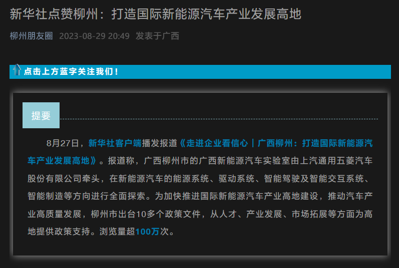 廣西柳州宣布加快建設國際新能源汽車產業高地，設立 210 億元產業創新引導基金