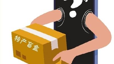 互換特產盲盒 收到驚喜還是遭遇欺騙？