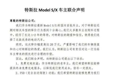 特斯拉高端車型車主發聯合聲明：降價高達20萬元，嚴重影響保值