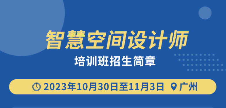 新個體創業時代，智慧空間設計師大有可爲