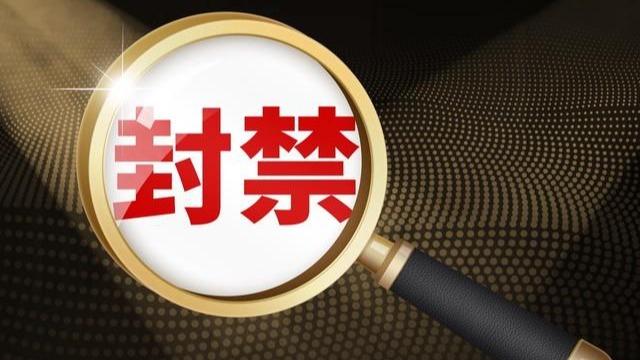 千萬粉絲主播“秀才”账號被封 曾被舉報欺詐51萬