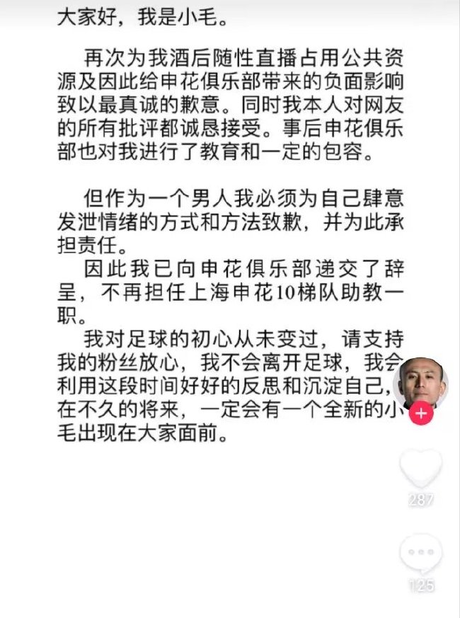 毛劍卿社交媒體再次發文道歉並宣布辭職