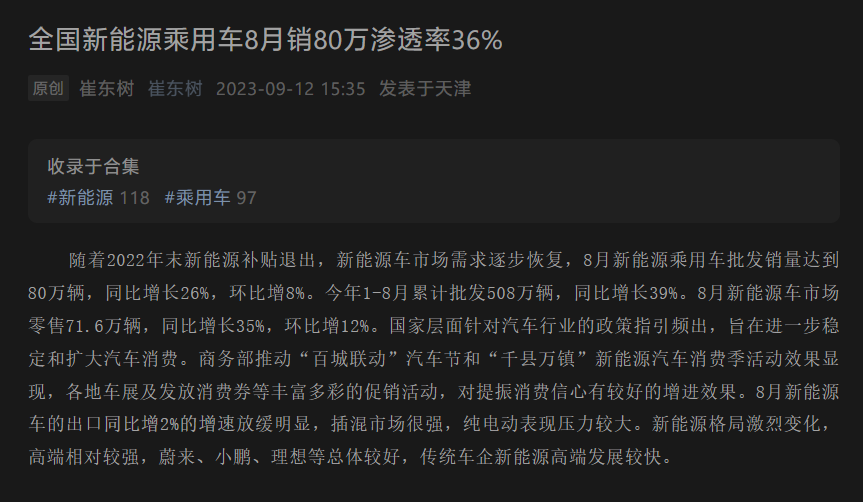 乘聯會崔東樹：8月新能源汽車國內零售滲透率 37.3%，國產品牌破 60%