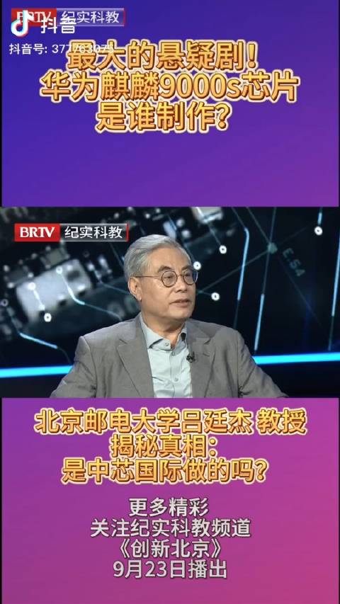 懸疑劇：華爲9000s是誰生產的？全世界都好奇