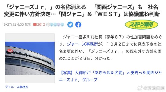 傑尼斯事務所決定更改“傑尼斯Jr.”等名稱