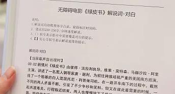 APP爲殘障人士播放“無障礙電影”侵犯著作權嗎？