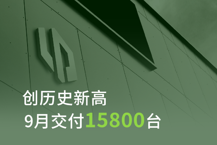 零跑汽車9月銷量創歷史新高