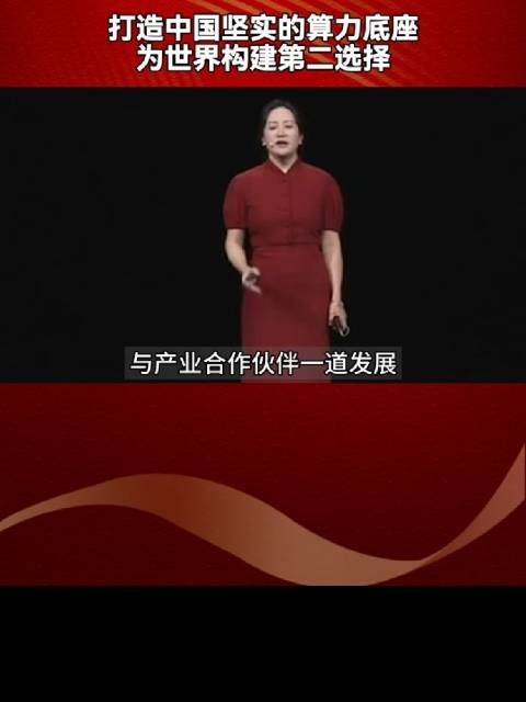 華爲孟晚舟的這段演講，意味着華爲將爲全球开啓一個新的時代……